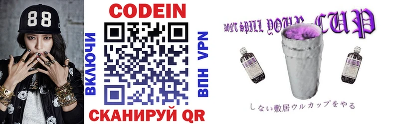 Codein Purple Drank  Купить где  Клинцы 